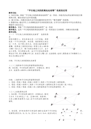 平行线之间的距离处处相等性质的应用（张宇）