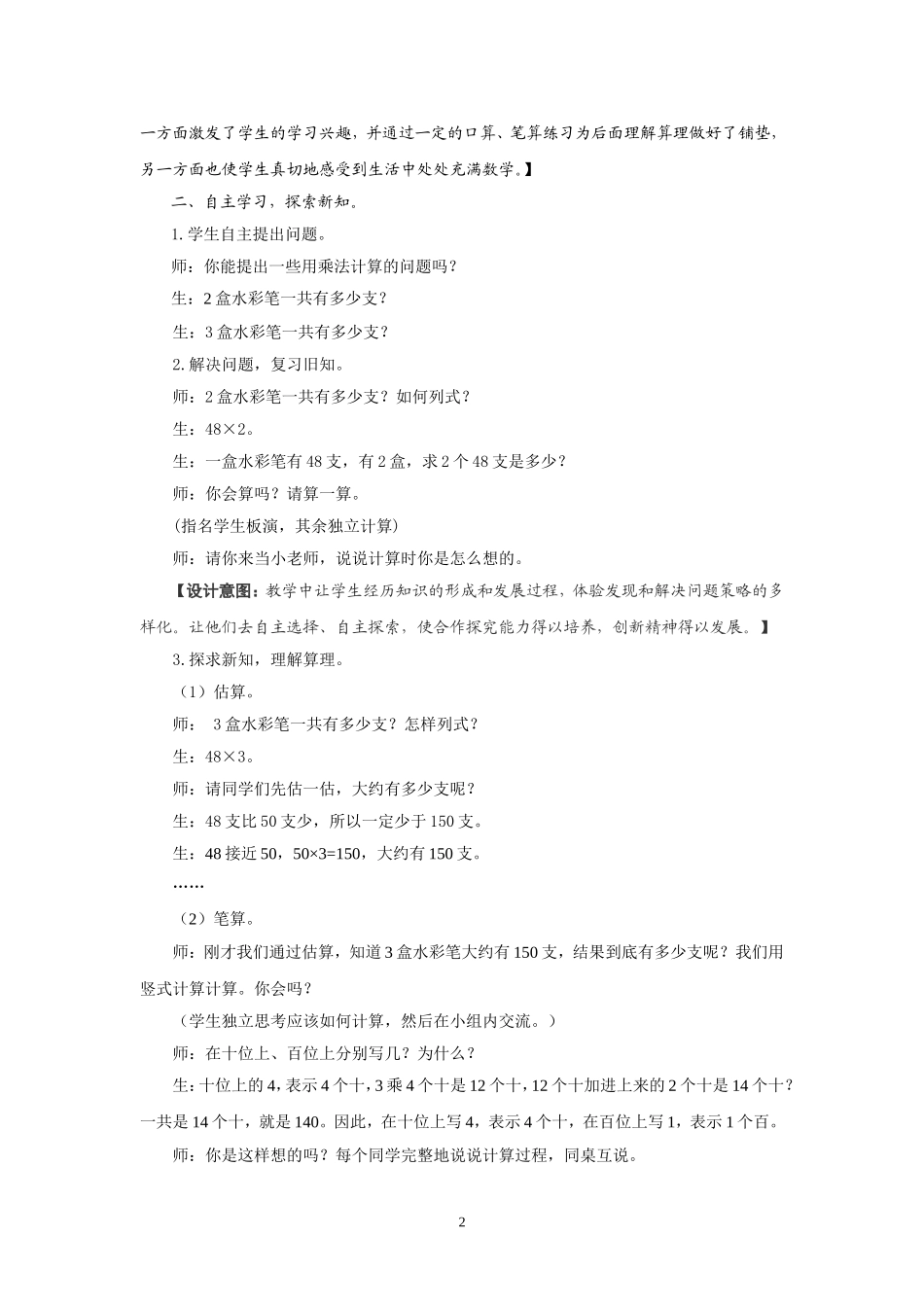 连续进位乘教学设计_第2页