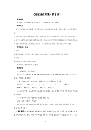 连续进位乘教学设计