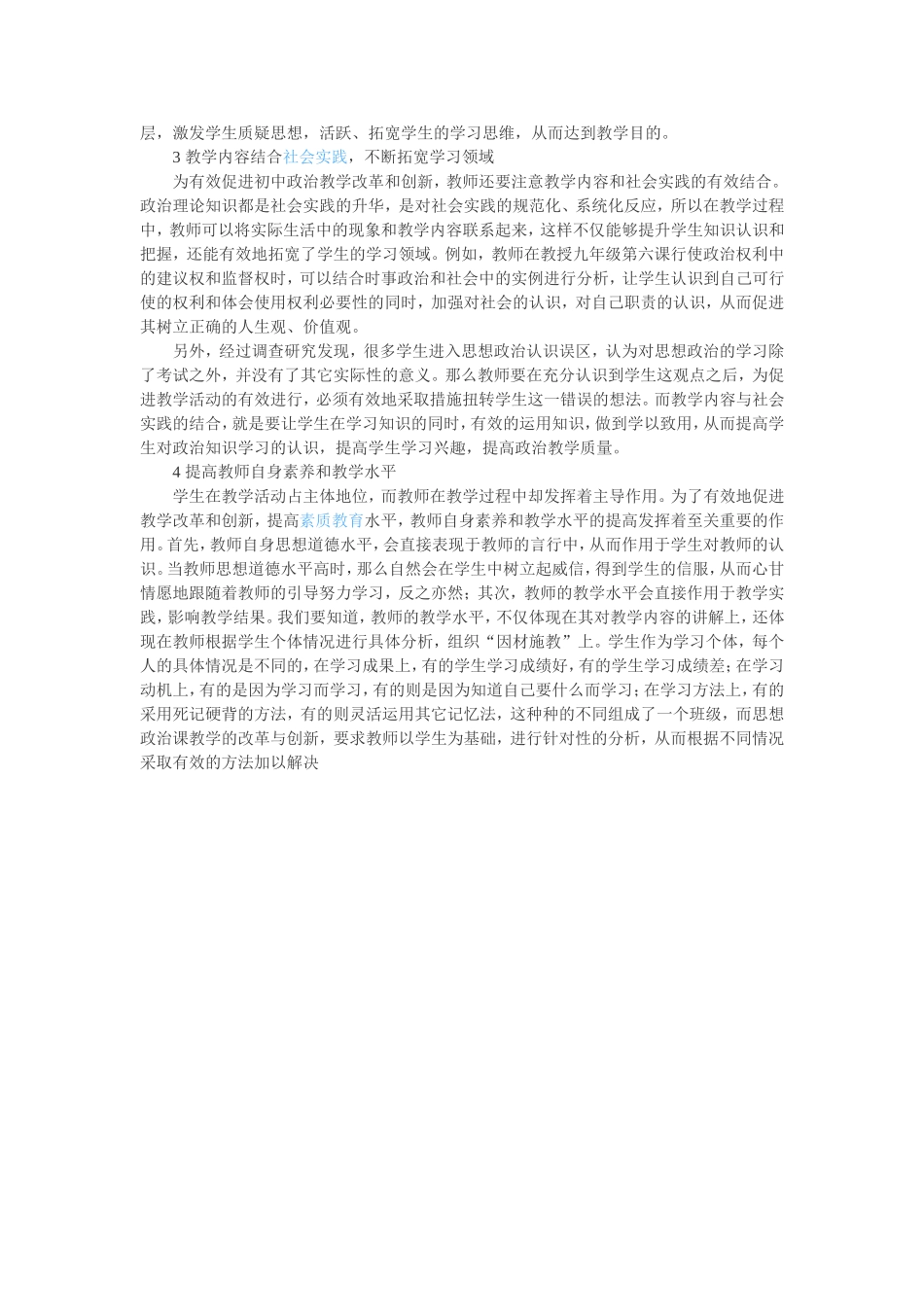 新课改背景下的初中政治教学改革与创新_第2页