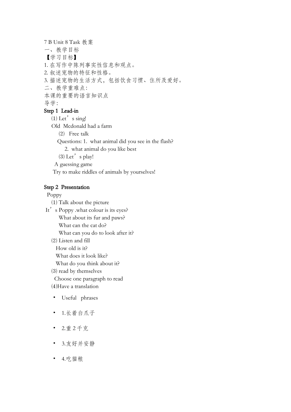 7BUnit8Task教案_第1页