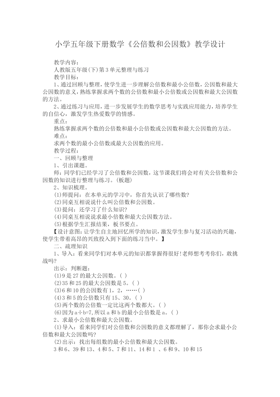 五年级上册数学观察物体第一课时教学设计_第1页