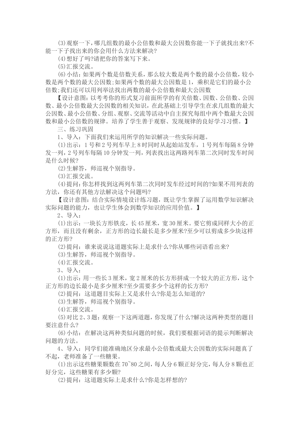 五年级上册数学观察物体第一课时教学设计_第2页