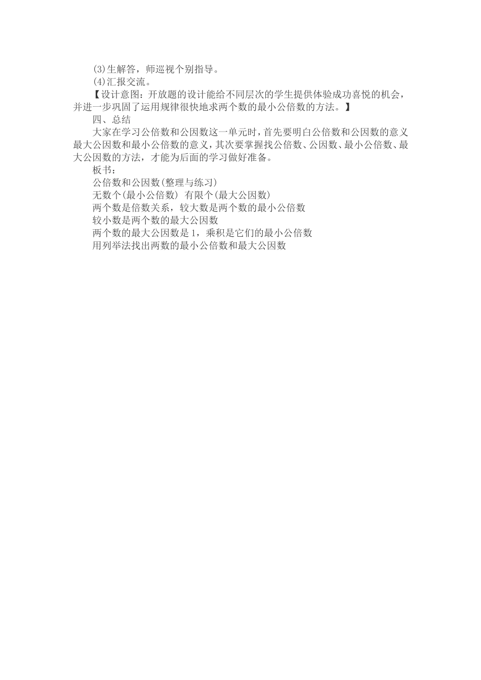 五年级上册数学观察物体第一课时教学设计_第3页