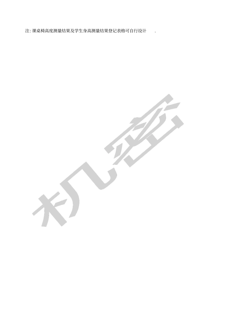 中小学校教室采光照明检测登记表_第3页