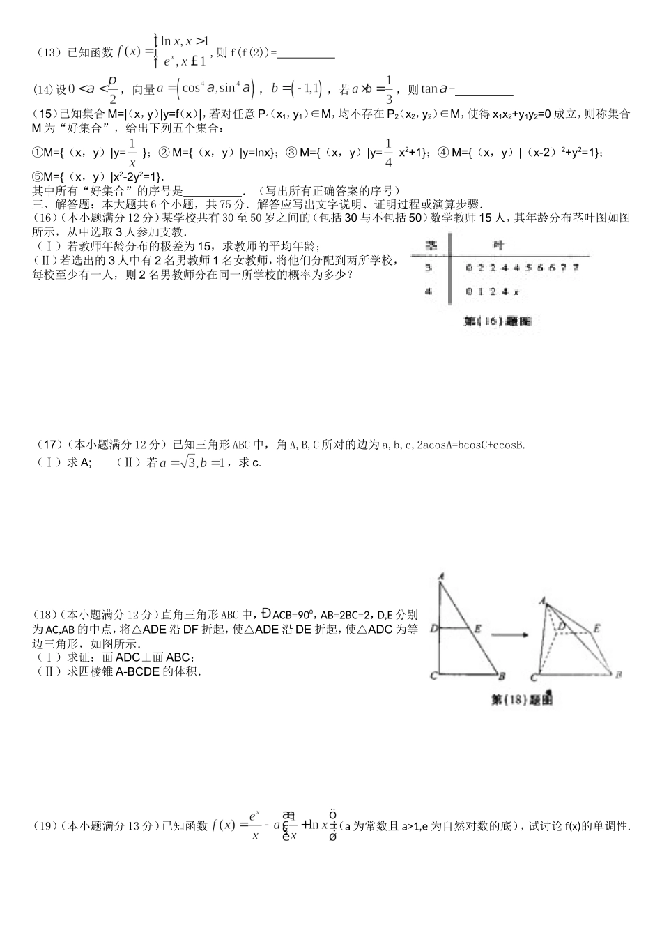 安徽省示范高中2015届高三第一次联考文科数学试卷(解析版)_第2页