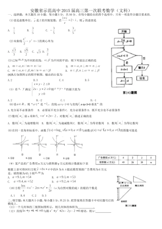 安徽省示范高中2015届高三第一次联考文科数学试卷(解析版)