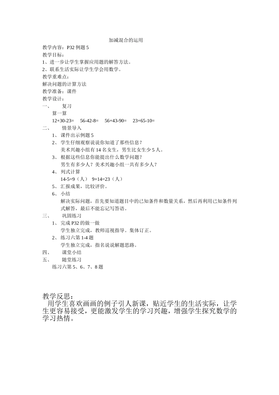 例题五解决问题_第1页