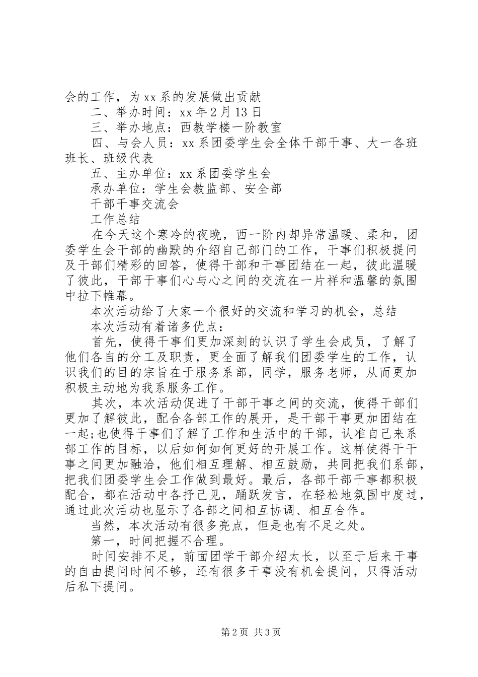 XX年干部干事交流会工作计划范文总结_第2页