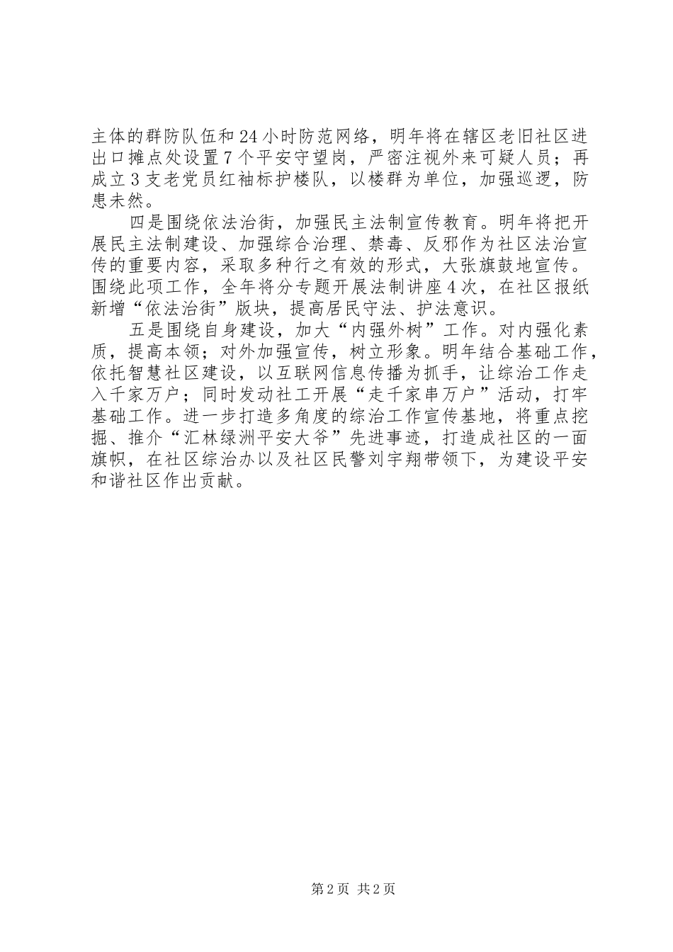关于社区综治工作计划范文_第2页