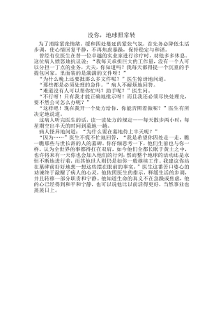 没你,地球照常转