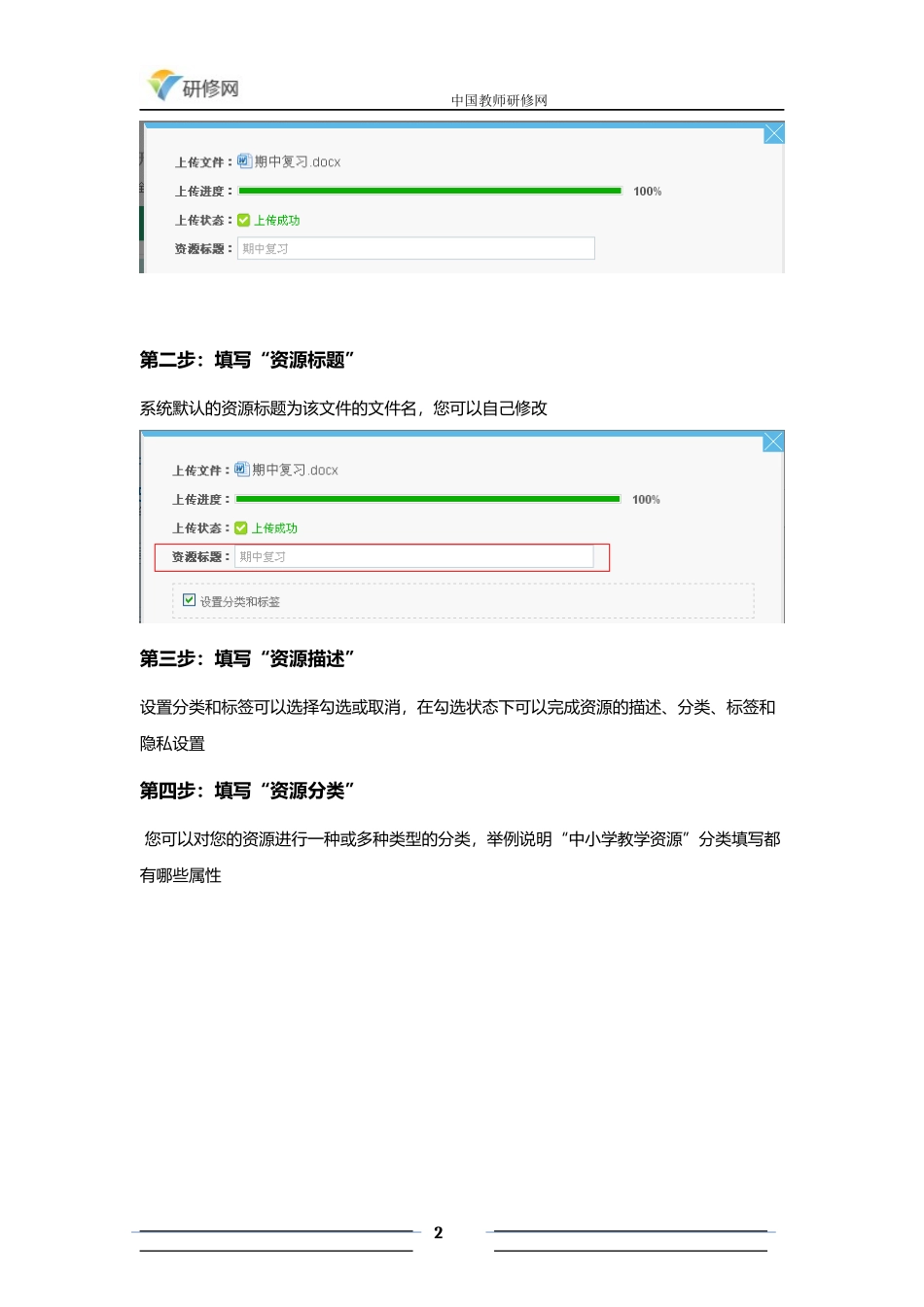 资源上传说明_第2页