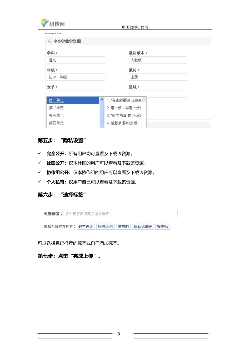 资源上传说明_第3页