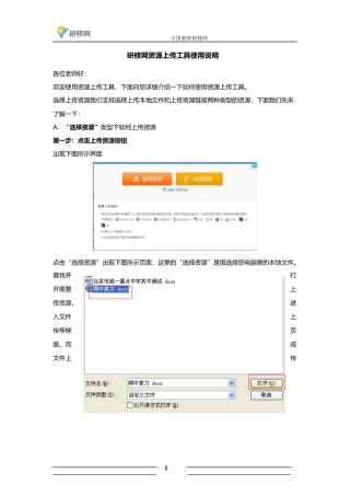 资源上传说明