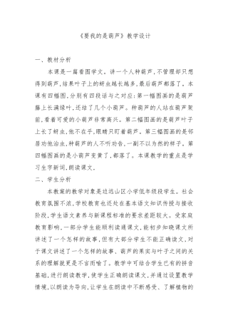 《我要的是葫芦》教案