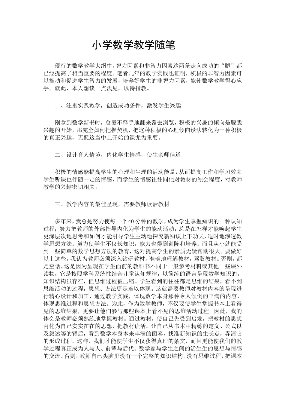 小学数学教学随笔 (3)_第1页