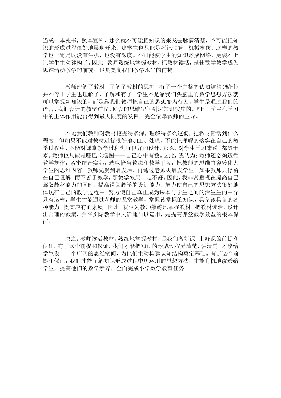 小学数学教学随笔 (3)_第2页