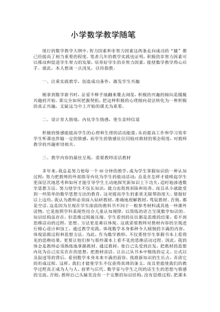 小学数学教学随笔 (3)