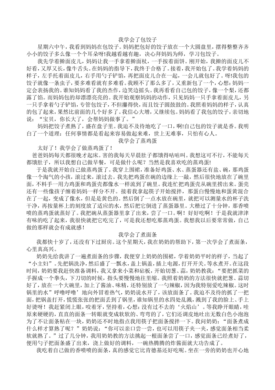“我学会了什么”习作范文_第1页