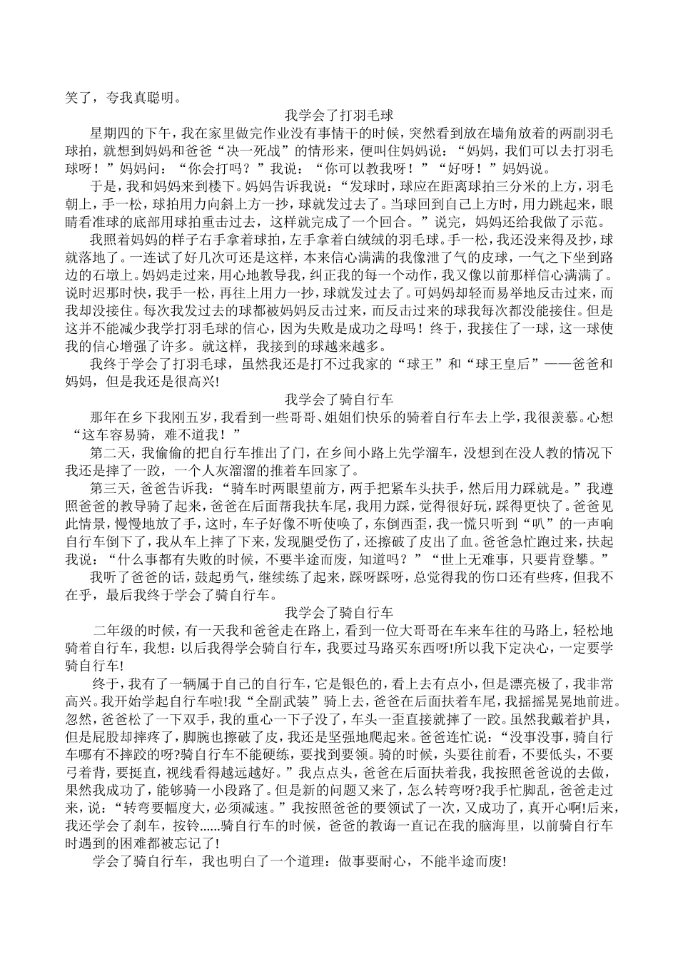 “我学会了什么”习作范文_第2页