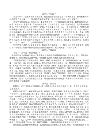 “我学会了什么”习作范文