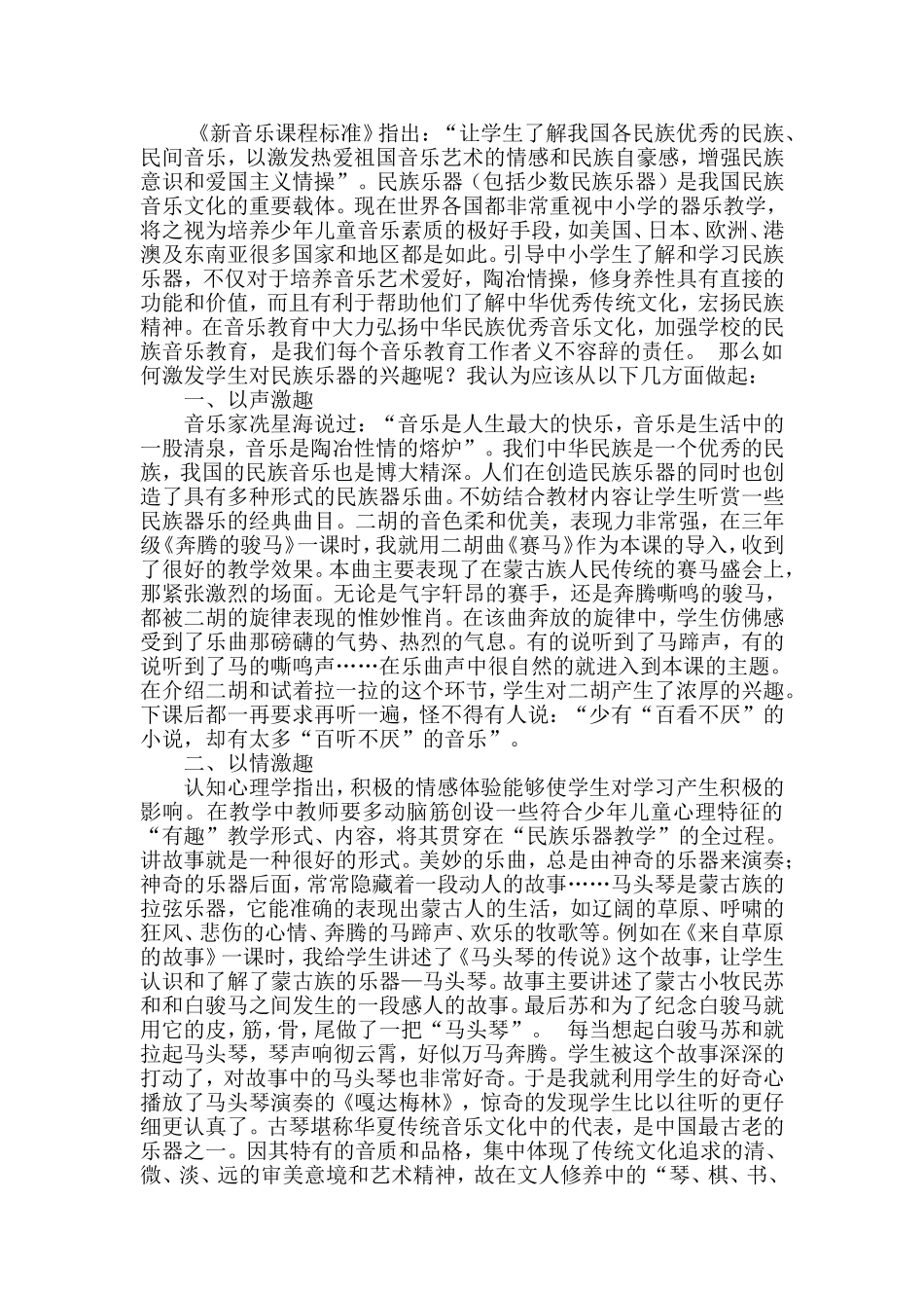 如何激发学生对民族乐器的兴趣_第1页
