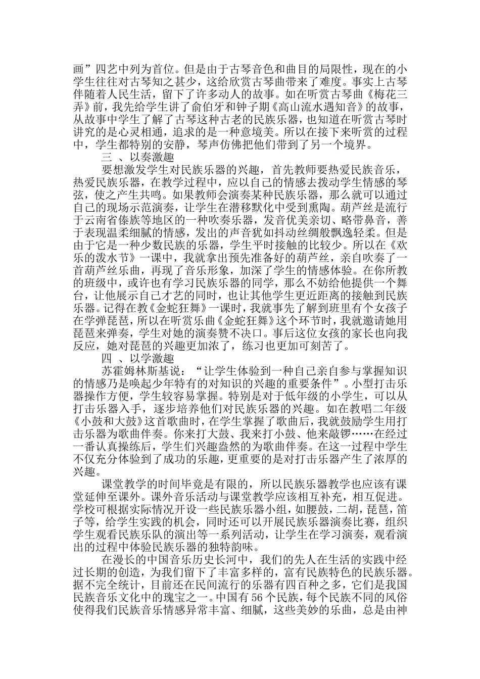 如何激发学生对民族乐器的兴趣_第2页