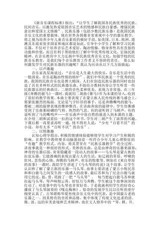 如何激发学生对民族乐器的兴趣
