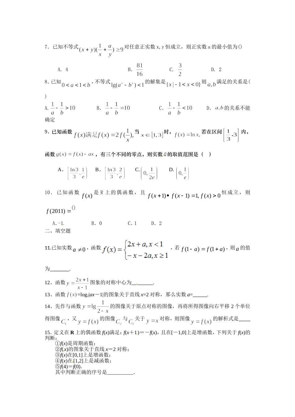函数练习题（2015）_第2页