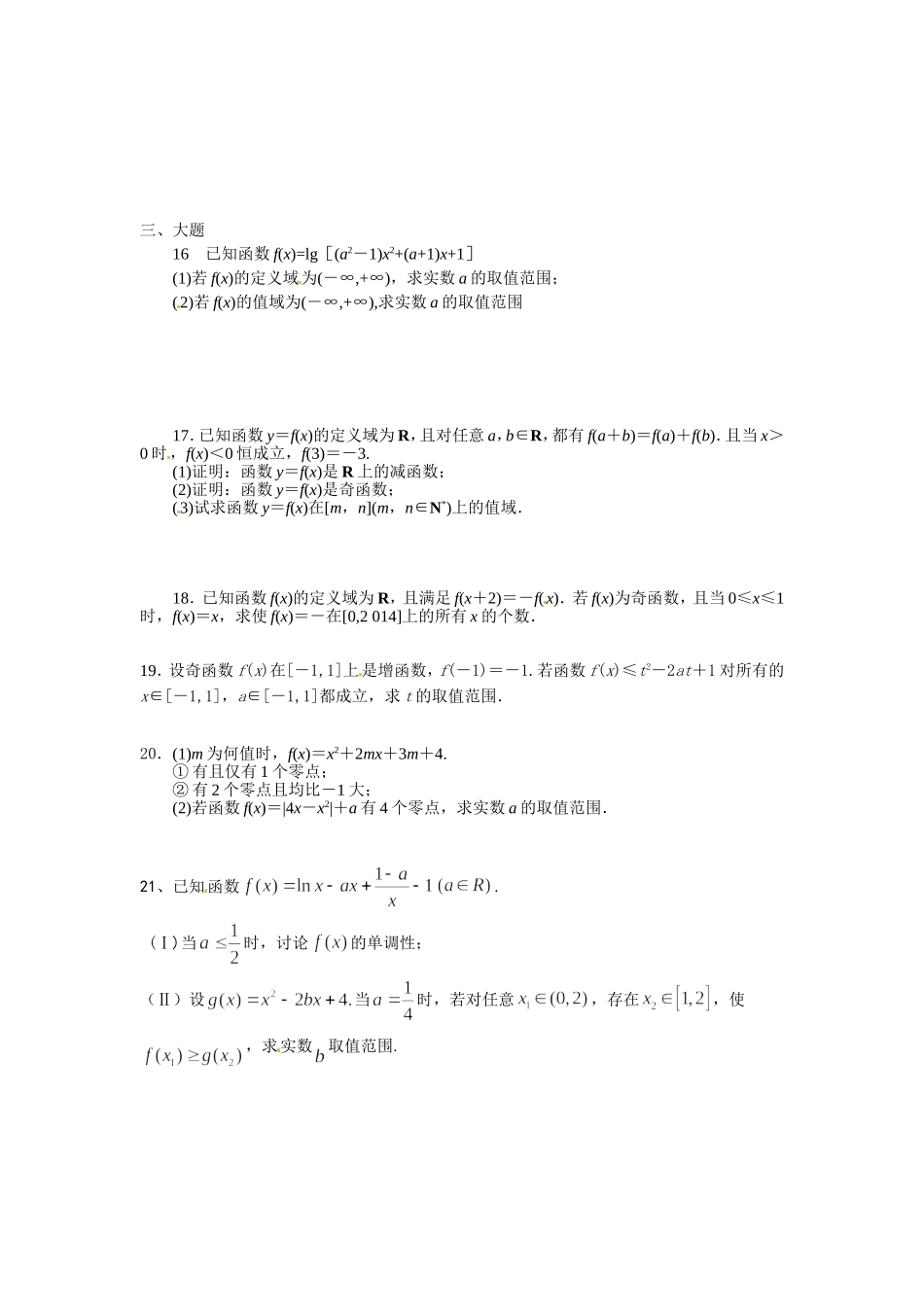 函数练习题（2015）_第3页