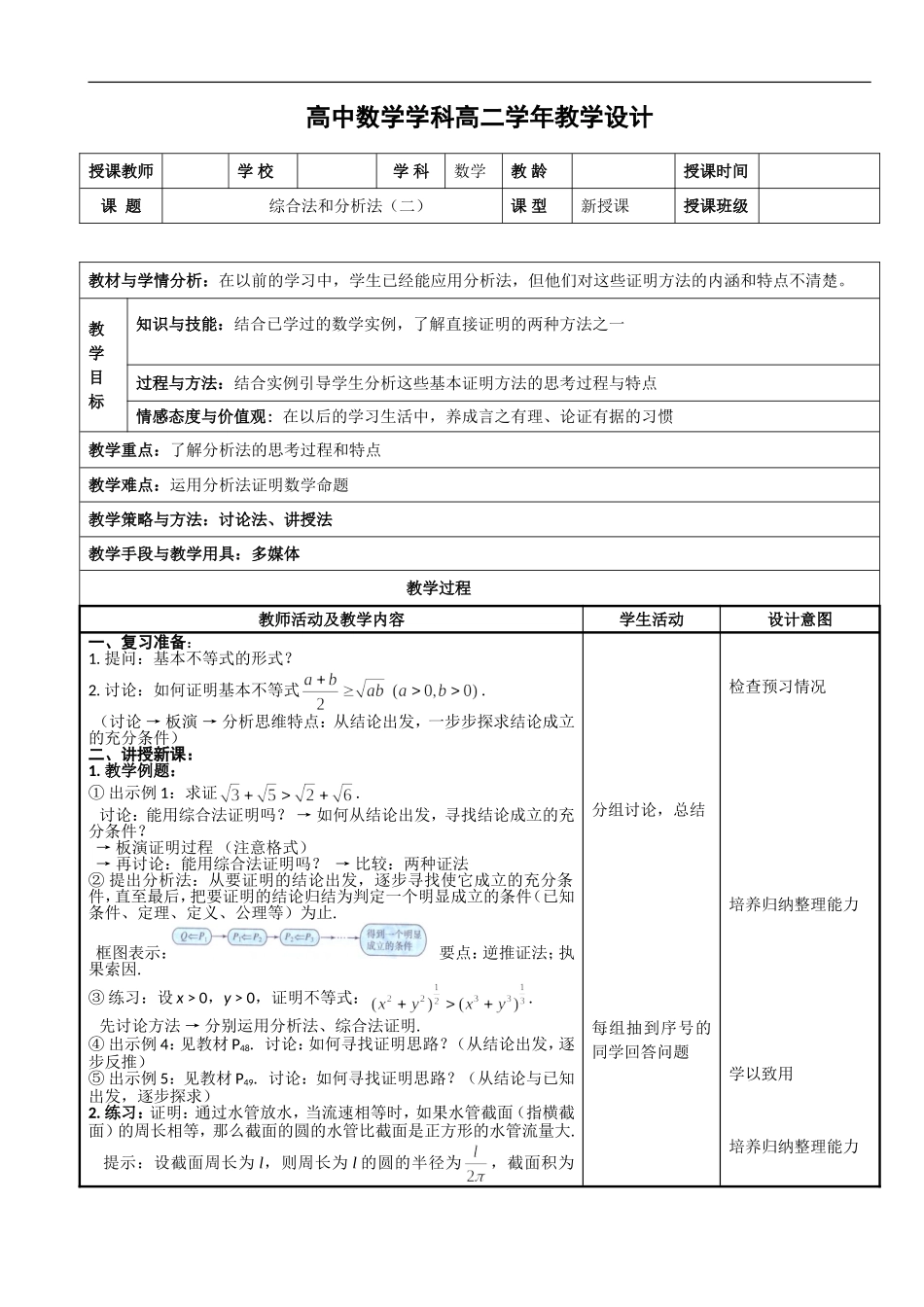 分析法教学设计_第1页