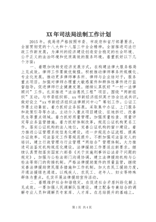 XX年司法局法制工作计划