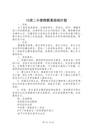口店二小家校联系活动计划