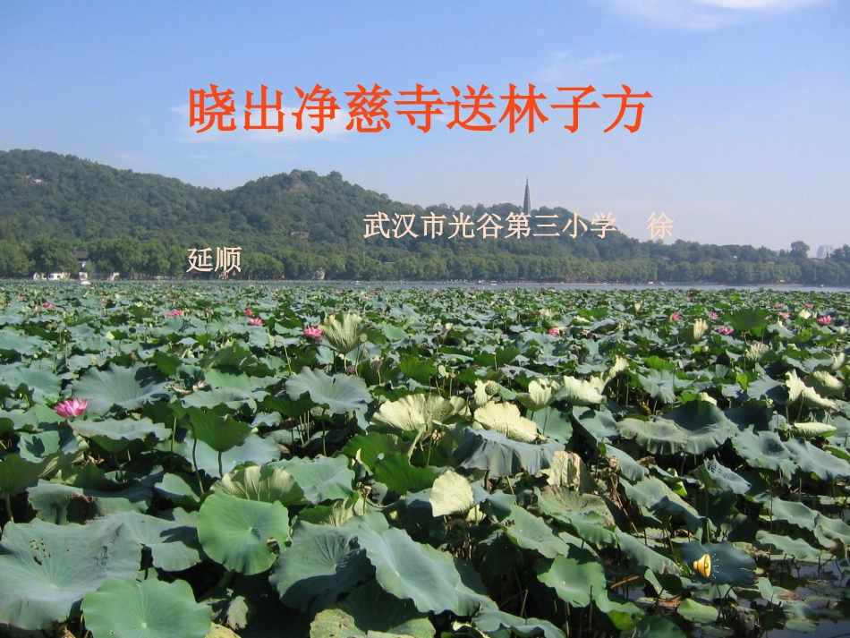 晓出净慈寺送林子方 (2)_第1页