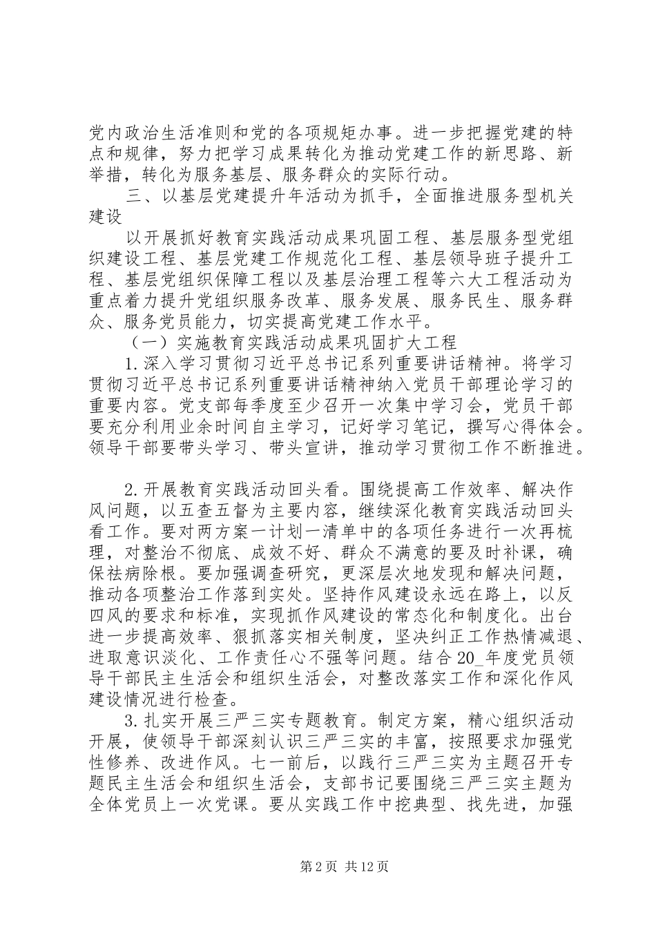 XX年机关党支部党建工作计划精品例文_第2页