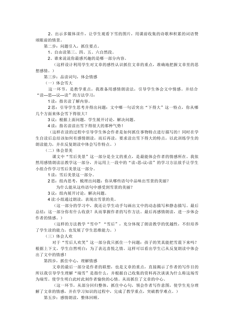 《瑞雪图》说课稿_第2页