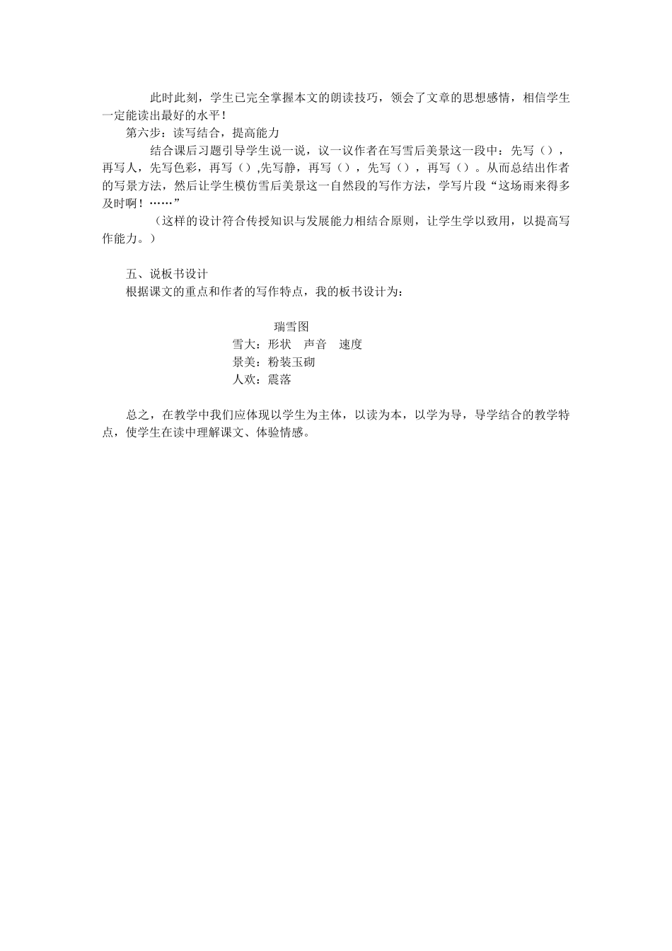 《瑞雪图》说课稿_第3页