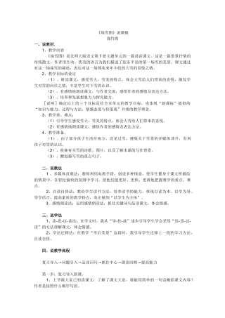 《瑞雪图》说课稿