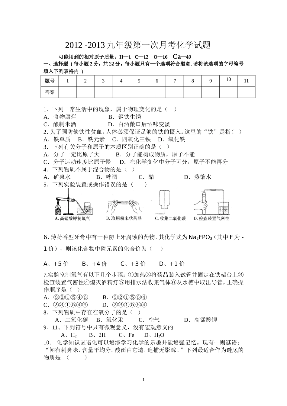 九年级第一次月考化学试题_第1页