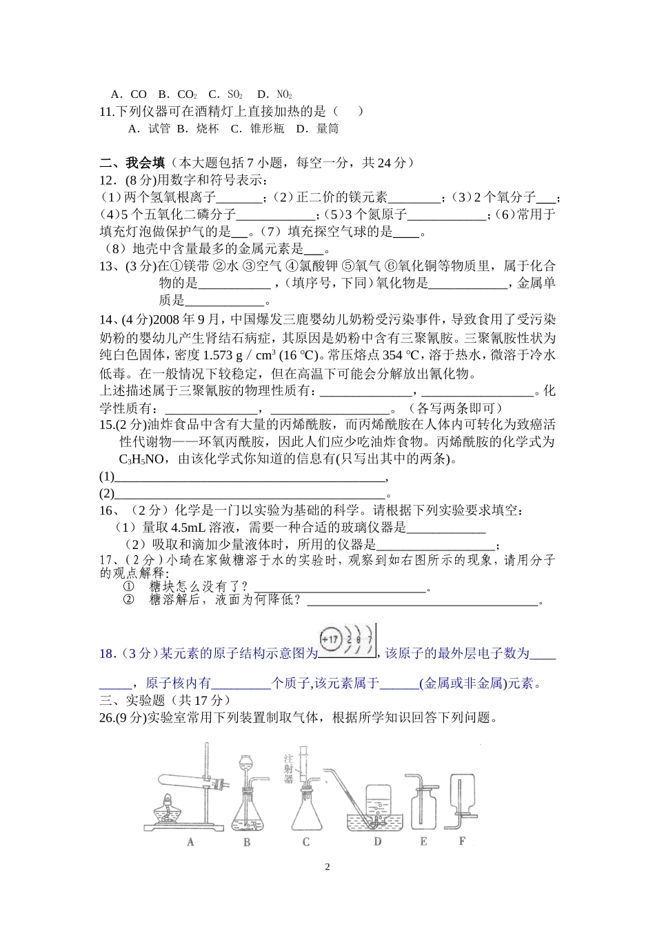 九年级第一次月考化学试题_第2页