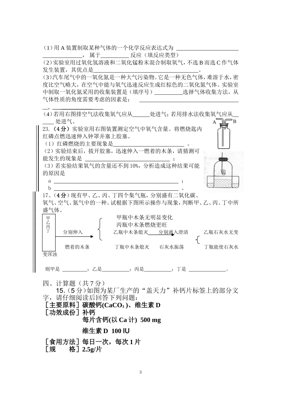 九年级第一次月考化学试题_第3页