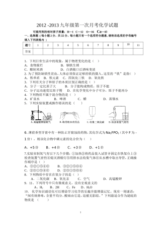 九年级第一次月考化学试题