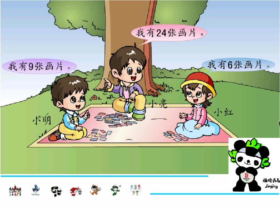 一年级上册《两位数加一位数（进位》PPT课件_第3页