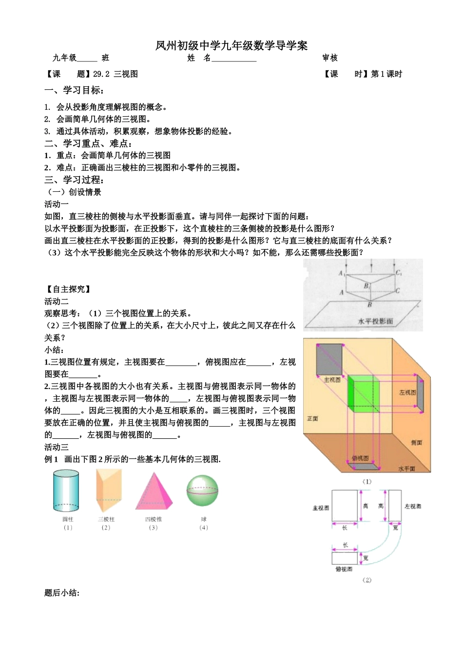 三视图第一课时_第1页