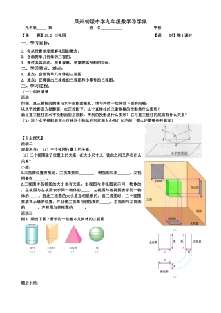 三视图第一课时
