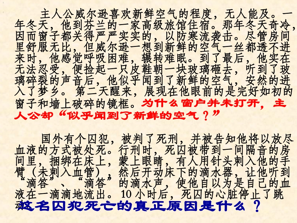 学会积极的心理暗示改_第2页