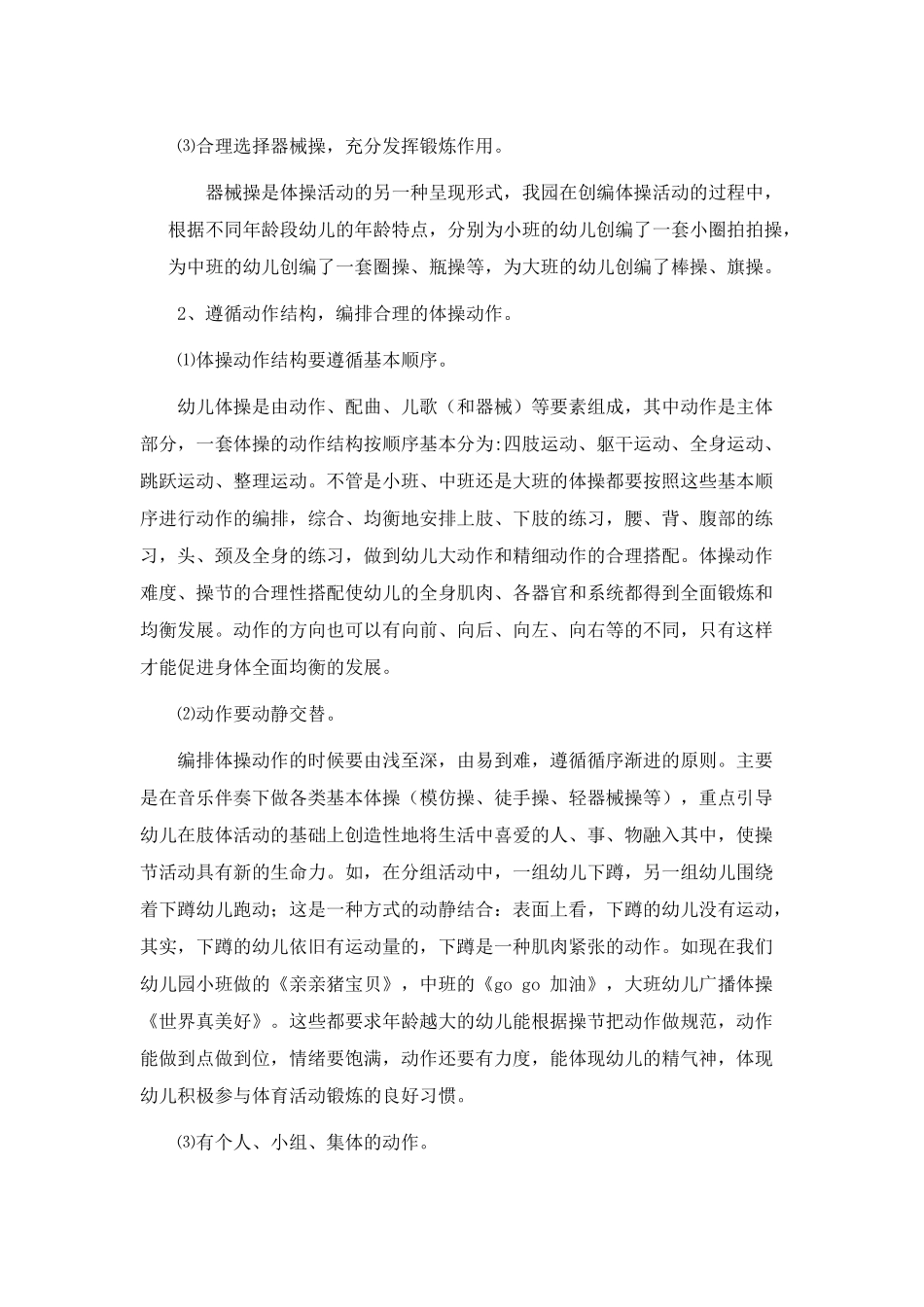 如何编制适宜的体操_第2页