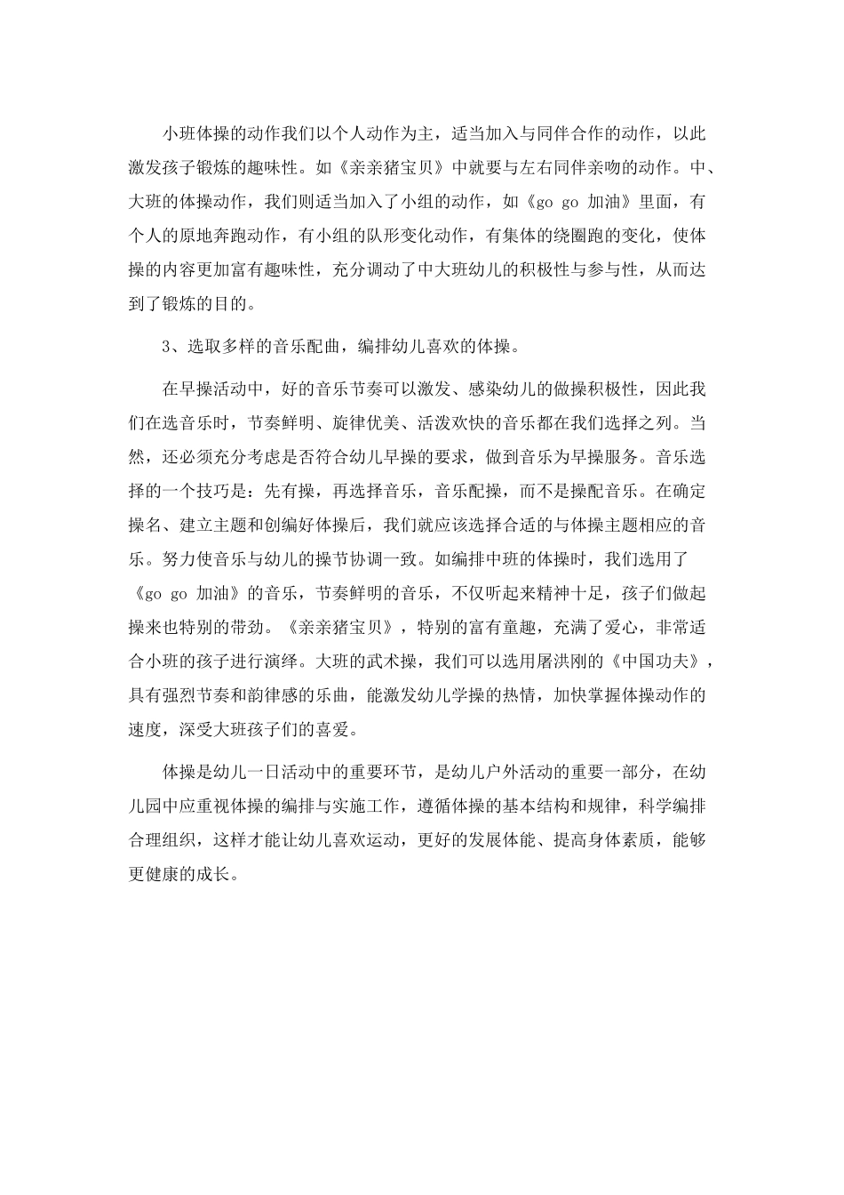 如何编制适宜的体操_第3页