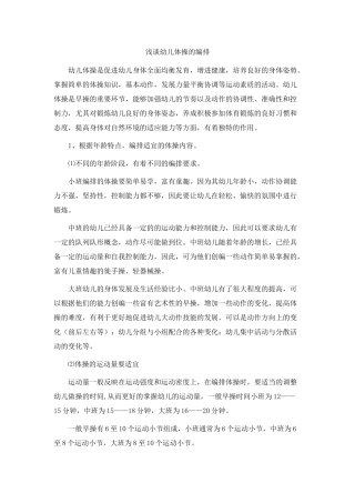 如何编制适宜的体操
