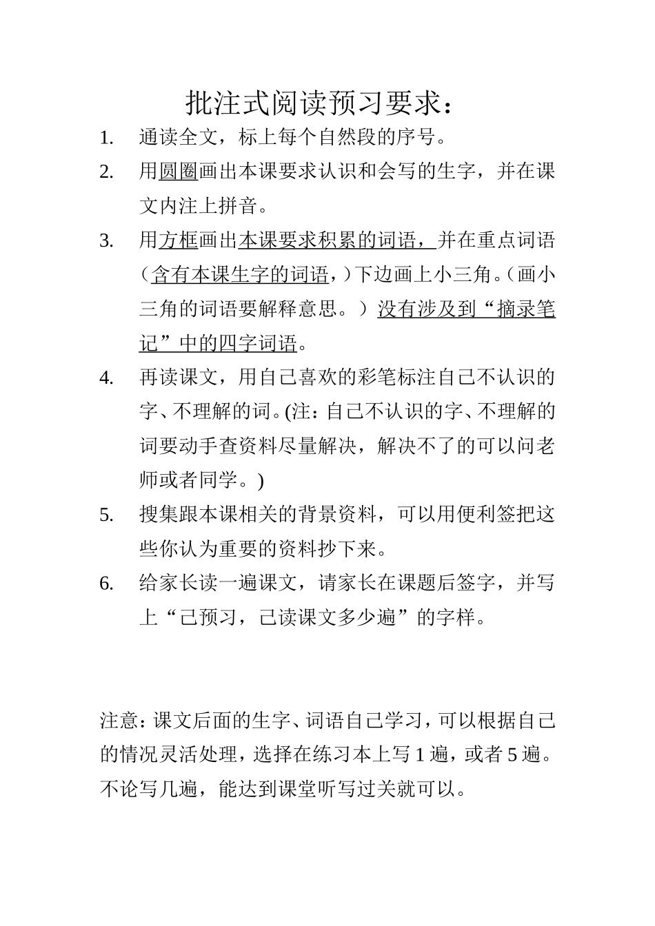 批注式阅读预习要求_第1页